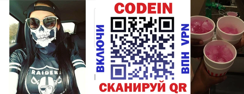 Кодеин Purple Drank  Армянск 